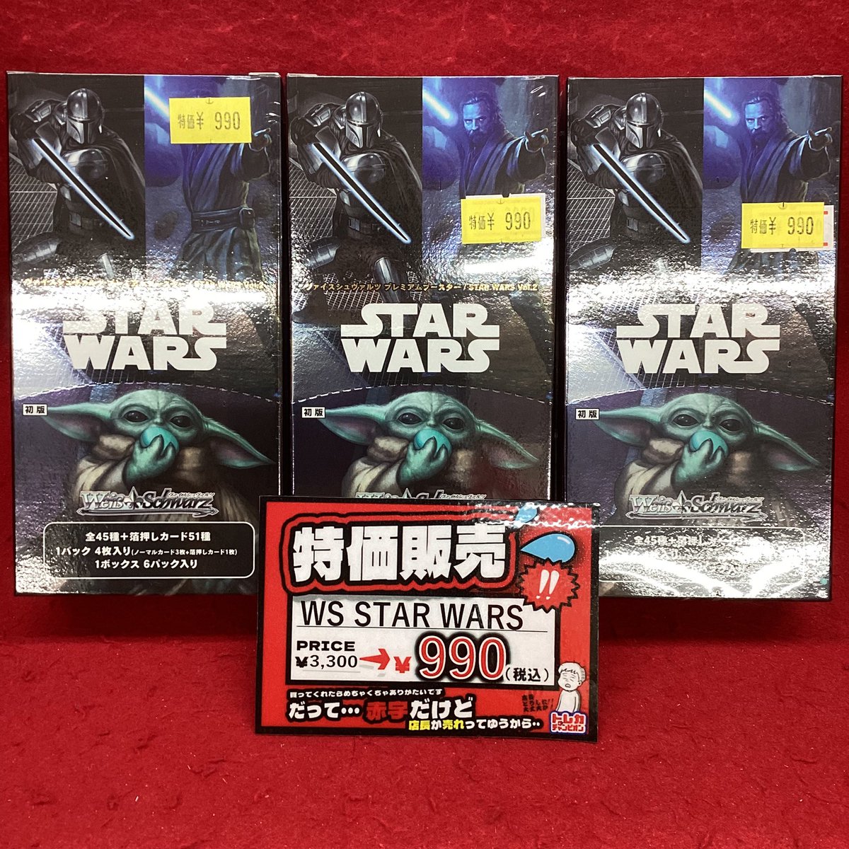【ヴァイス】STAR WARS　8門 特価販売‼️ #ヴァイスシュヴァルツ #スターウォーズ プレミアム