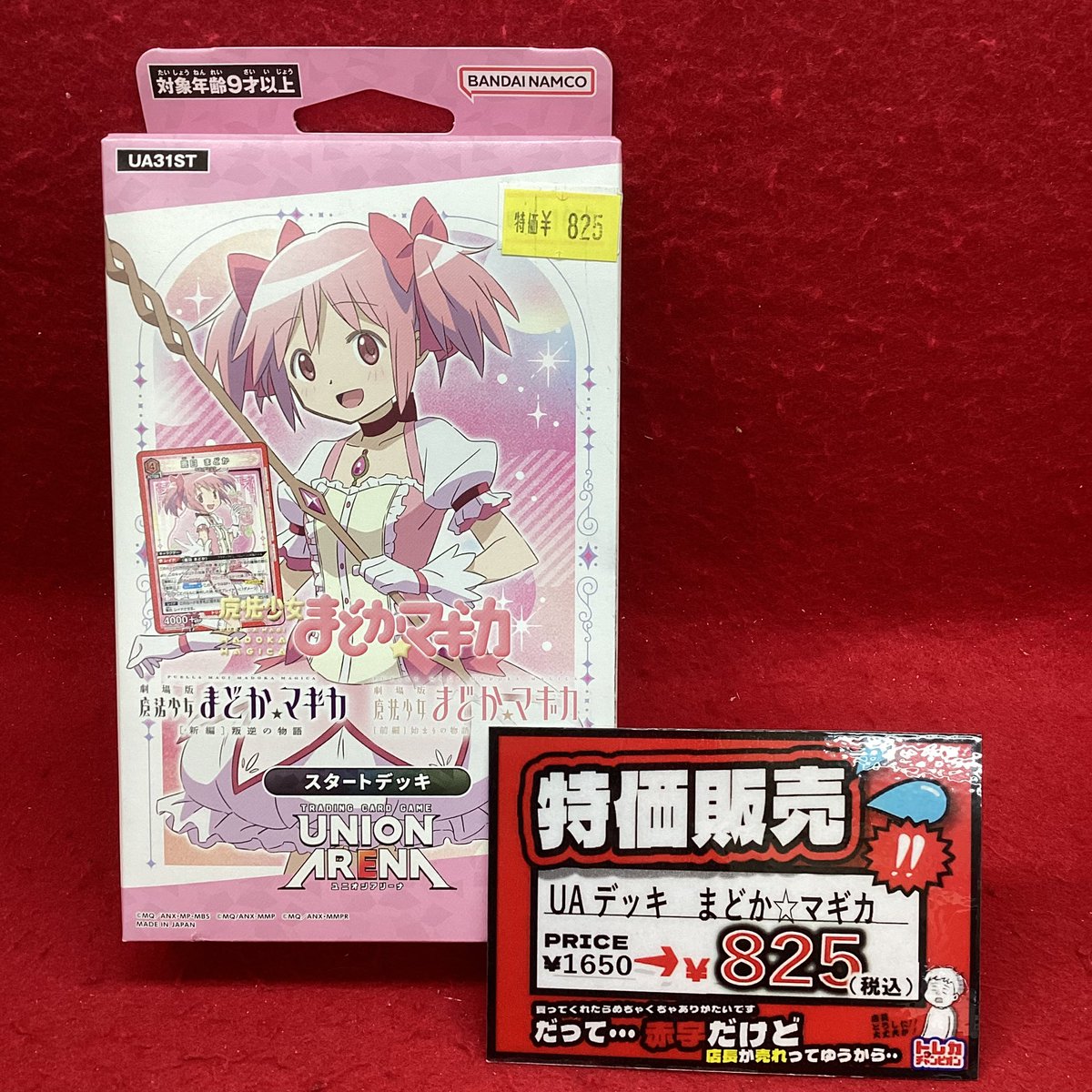 特価販売‼️ #ユニアリ #まどマギ スタートデッキが なんと！😳 1つ