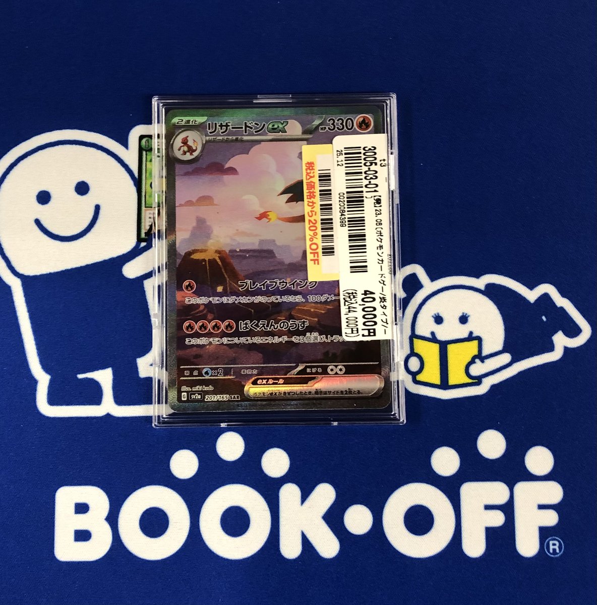 🔥#ポケモンカード🔥 『リザードンex SAR 201/165』 お売りいただき