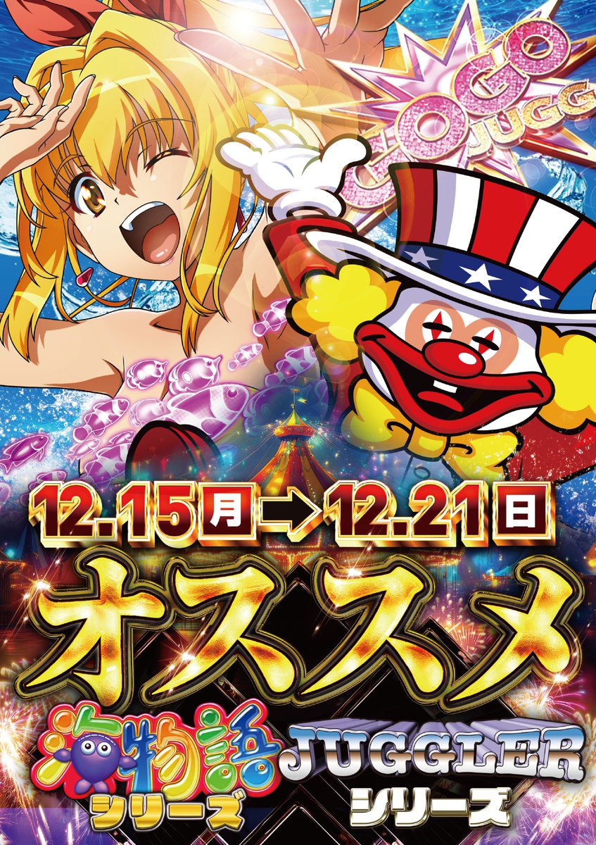 こんばんは🌜 やすだ東大宮店です🫡 明日 12月16日(火) 10時OPEN