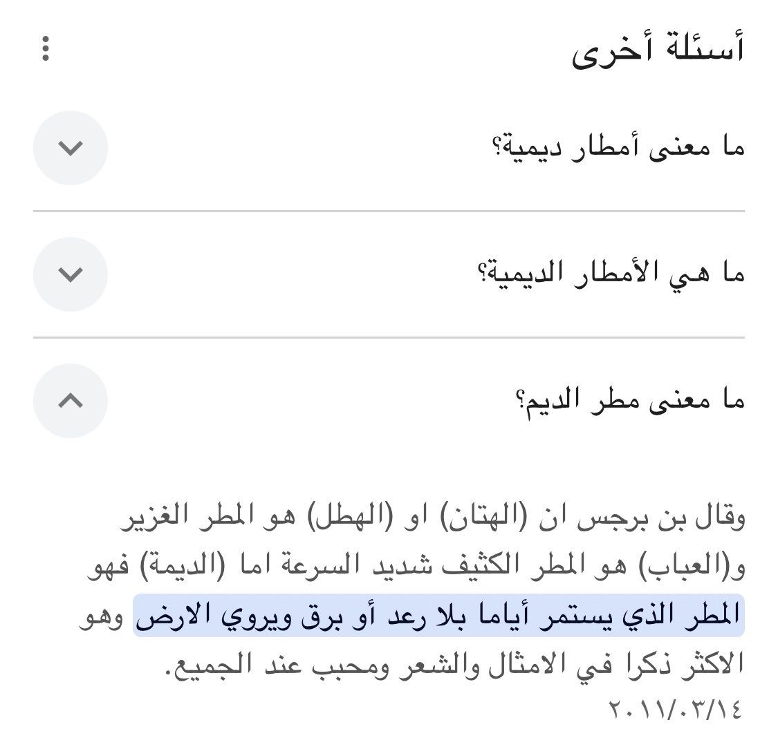xin8811's tweet photo. @Ninjaappksa الـديـمة أو الديـم او يقال آمطار ديـمية 🩵

#عروض_نينجا 🩵💦 https://t.co/HWHTqPMSlt