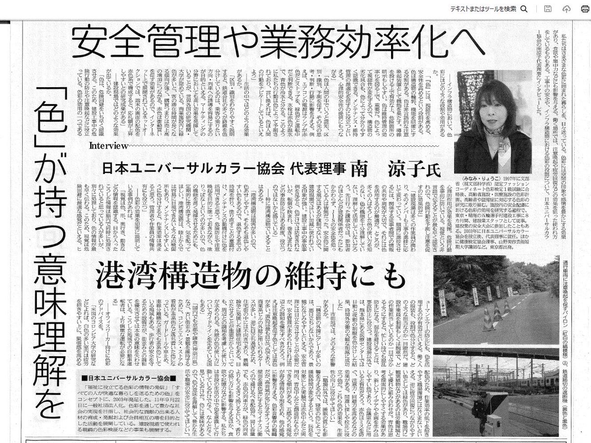 unicacc's tweet photo. 先日インタビューを受けた日刊建設工業新聞の記���です。
思ったより、大きく取り上げていただき、ありがたい限りです。
これからも、建設現場の安全に寄与できるよう、真摯に取り組みたいと思います。 https://t.co/MnlHwq1lmx
