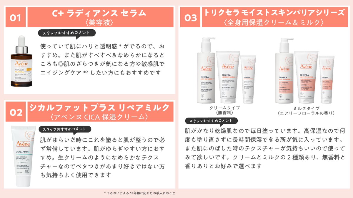 スタッフおすすめ／ MUST BUY ITEMS 2025 アベンヌスタッフに2025年の