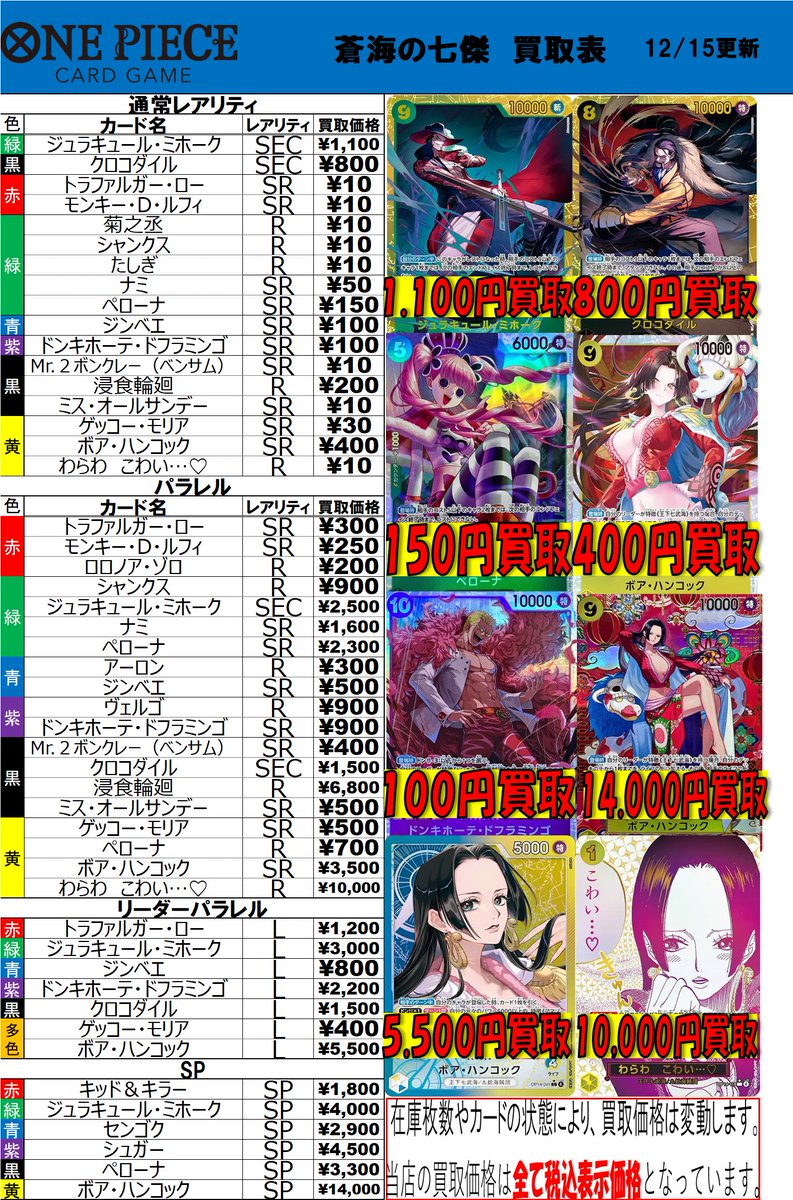 まとめ買いがお得⭐︎11,880円相当⭐︎MY HEART カタログ×4冊 ワンピースカード 買取情報＞ OP14「蒼海の七傑」の買取表を更新しま