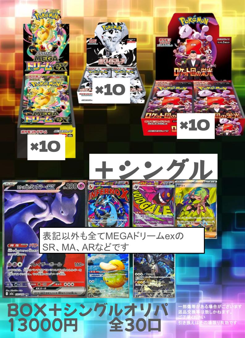 オリパ販売情報】 🩵BOX+シングルオリパ🩵 1口13000円 全30口 ✨残り