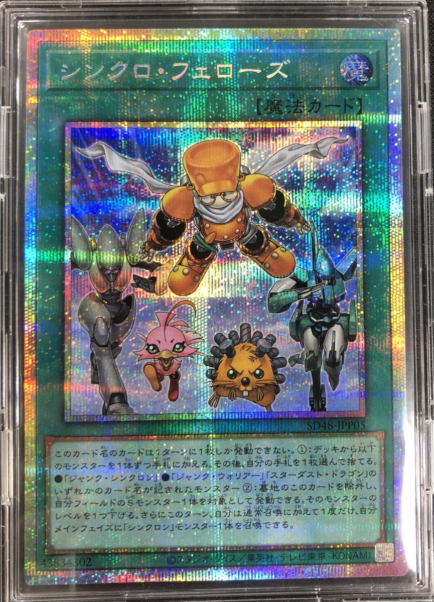 ✨買取入荷情報✨】 #遊戯王 『シンクロ・フェローズ(プリズマティック