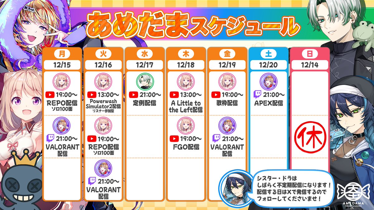 まいど！

今週の
「あめだま活動スケジュール」を共有します🍬

　#Vtuber #Vtuber推し探しにどうぞ #天玉興業