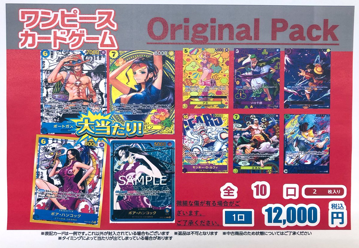 ワンピースカード ✨12000円オリパ✨ 完成しました👏 10口ポッキリです