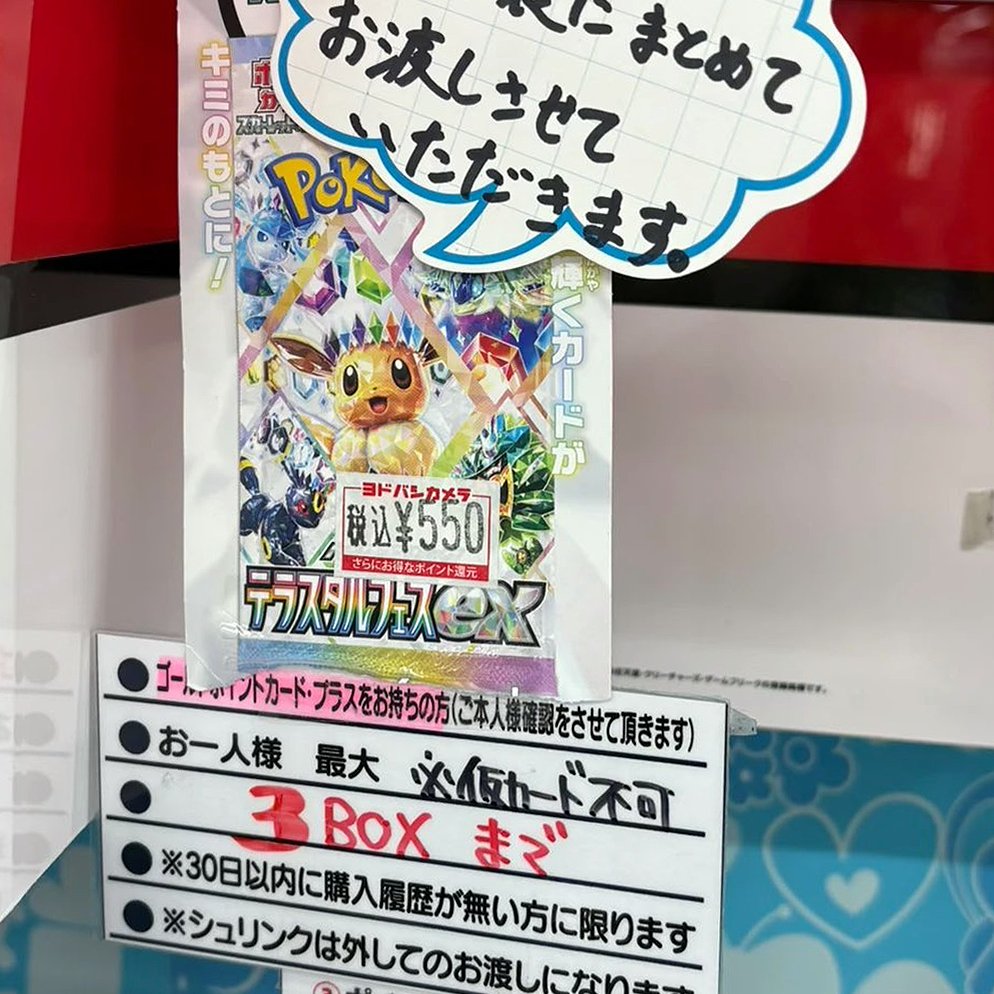 テラスタルフェス　ex 3BOX ヨドバシ ヨドバシ 人気ポケカ 販売情報❗】 🏢新都心 さいたま ✓テラスタル