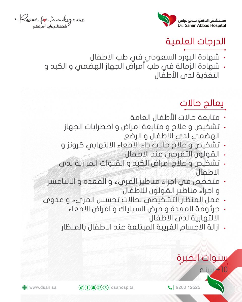 مستشفى د. سمير عباس tweet media