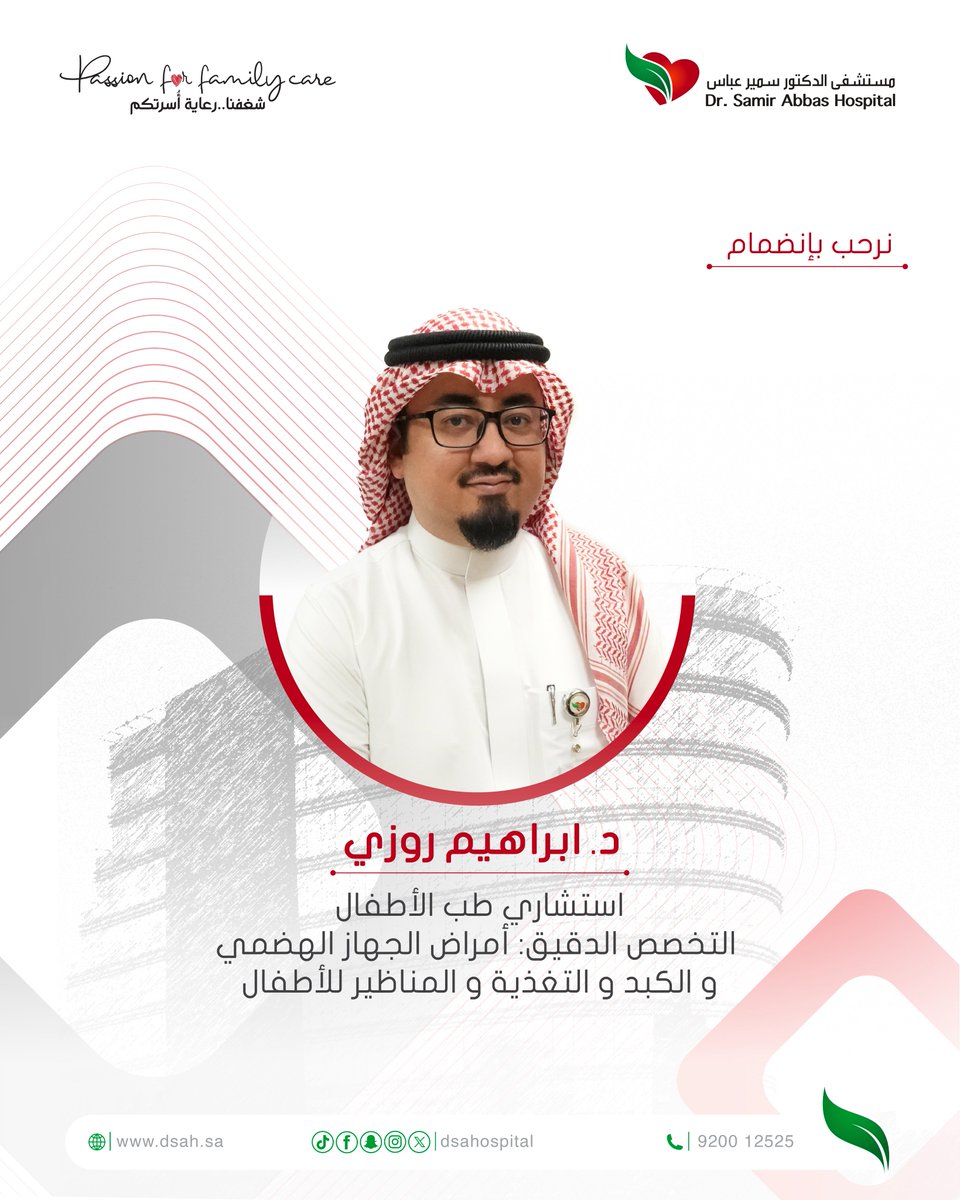 مستشفى د. سمير عباس tweet media