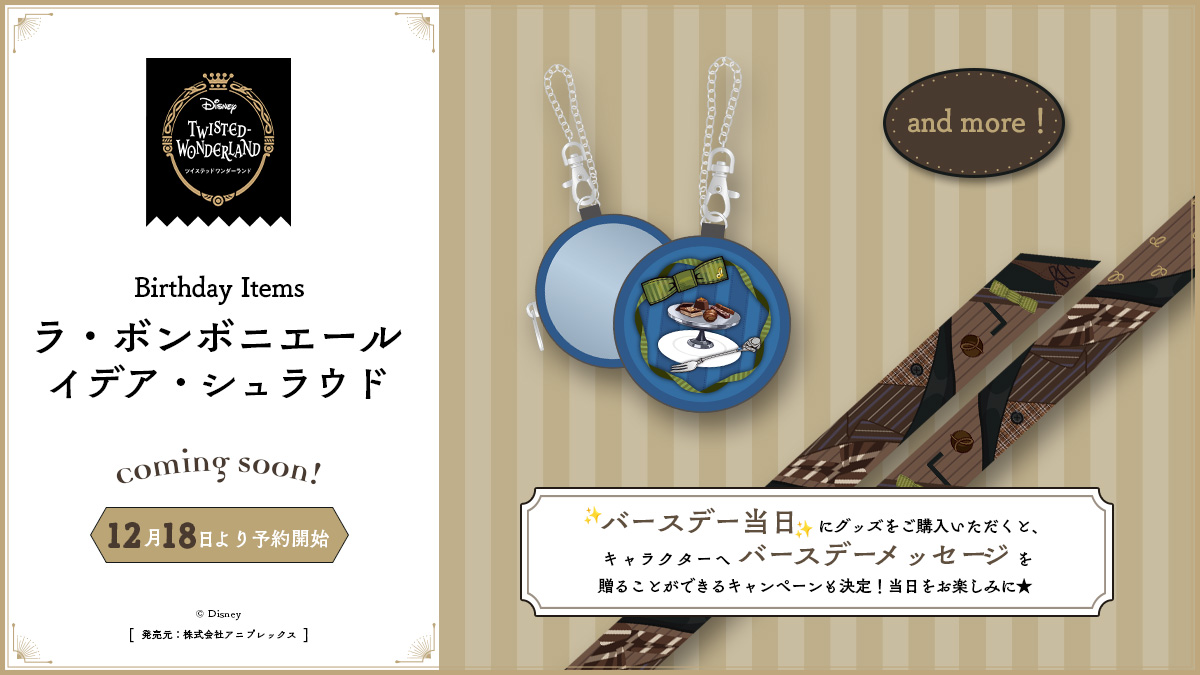 ツイステ グッズ新作予約情報！ (@twistecheck) / Posts / X