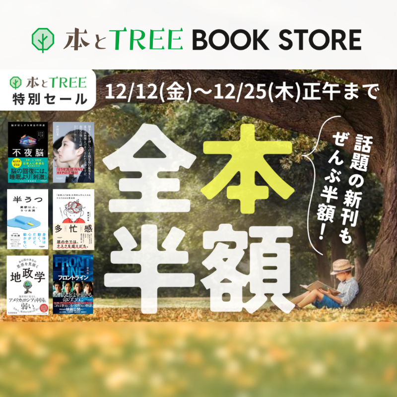 sunmarkofficial's tweet photo. ／
12月25日(木)正午まで🕛
本とTREE BOOK STORE
全本半額セール開催📢‼️
＼

前回のオープンセールが大好評につき、年内最後の特別セールを開催中㊗️🎊
あの話題の新刊も！ぜんぶ半額です👀✨

クリスマス🎄年末年始🎍
ぜひ本と共にお過ごしください📚

ストア・詳細は画像をタップ↓