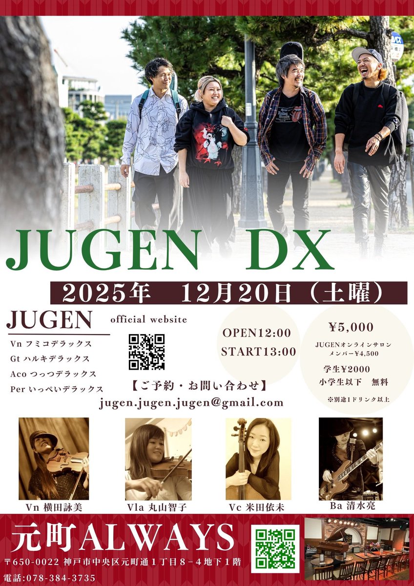 2025.12.20(土曜)
JUGEN DX@元町ALWAYS

ご予約受付中！

また、
配信はこちらよりお求めいただけます
↓↓🔥

passmarket.yahoo.co.jp/event/show/det…