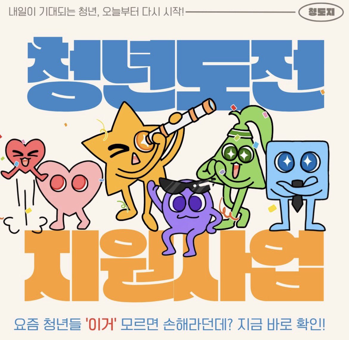 samsamsomuch's tweet photo. 현재 쉬고 계시거나 놀고계신 레이디들~~ 국취제보다 더 유익한 프로그램도 들을수 있는데 돈도 받을수 있는 프로그램을 알고계신가요 ?!!??

[참여 조건]
✓만 19세 ~ 34세(지역 특화 ~39세까지)
✓ 최근 6개월 내 교육 및 직업 훈련 등 내역이 없는 자 
✓ 실업급여, 국민취업지원제도 종료 후 6개월이 지난 자
* 졸업 예정자 및 휴학생은 참여 불가

[교육 과정]
단기- 총 5주 (참여수당 50만 원)
중기 - 총 15주 (참여수당 150만 원)
장기 - 총 25주 (참여수당 300만 원)

당장 각 구의 청년센터로 뛰어가세요 ~~
이 외에도 퍼컬, 자소서, 스피치 등등 청년센터에 다양한 프로그램 많을겁니다 꼭 한번 알아보셔요🤩🤩