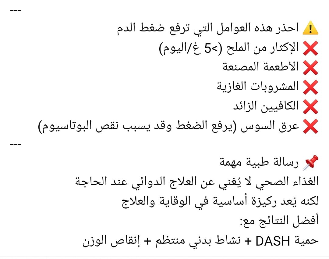hamedabdul1's tweet photo. الأطعمة و المشروبات المخفضة لضغط الدم
#ارتفاع_ضغط_الدم#عصير_الشمندر
#شاي_الكركديه
#عصير_الرمان
#الثوم
#الخضروات_الورقية
#الموز
#المكسرات
#الشوفان
#الأسماك_الدهنية https://t.co/tP5y9Hbqr5