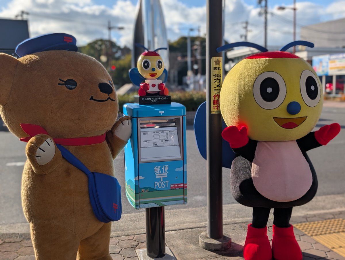 agui_machi's tweet photo. 【アグピーのラッピングポストが登場】
阿久比駅前にアグピーのラッピングポストを設置しました。手紙を持った可愛いアグピーが皆さんをお出迎え☺
阿久比らしさがつまったポスト、ぜひ近くで見てみてください。
実は、別のデザインでもう一か所設置しました！皆さん探してみてください👀 https://t.co/TT4Ch2iP7A