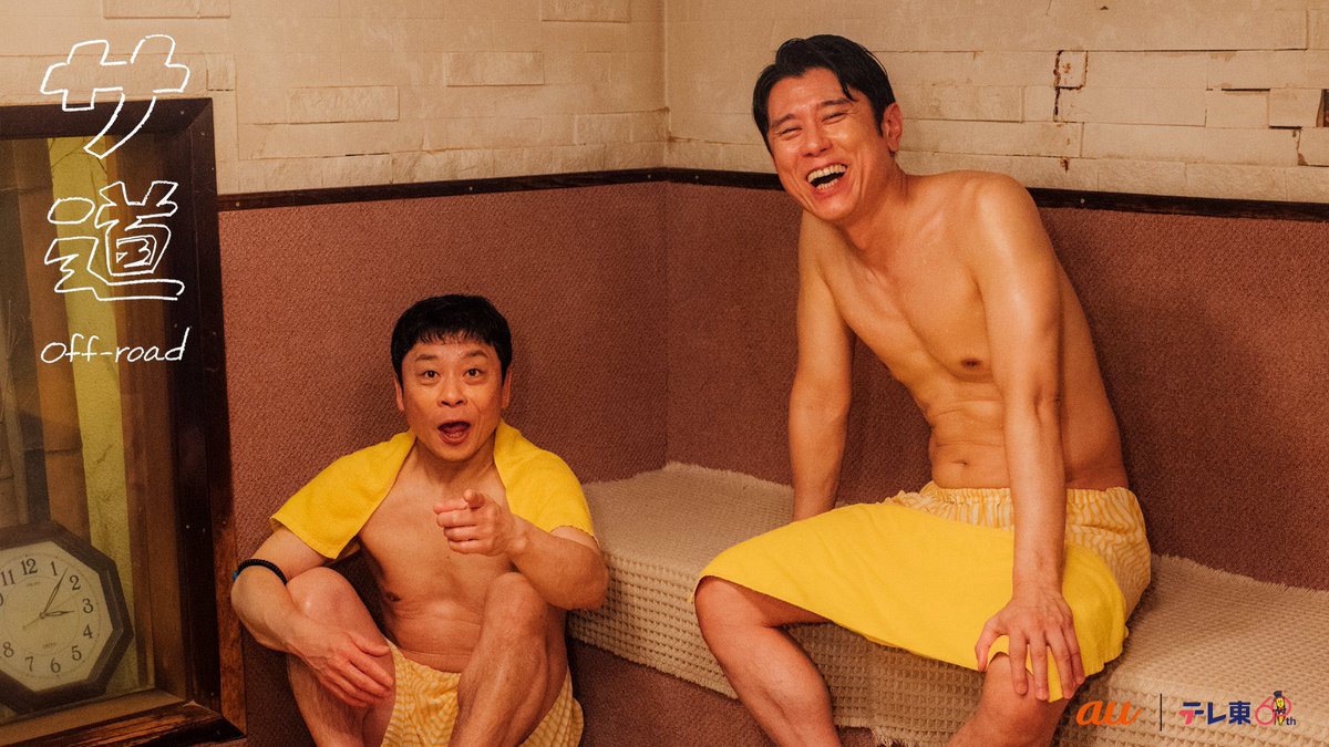 sado_PRsauna's tweet photo. ♨️ドラマ「#サ道2025SP 
～ぬくもりに思いを馳せ ととのう～」♨️
12月30日(火)夜11時30分放送！▶▶

／
　配信オリジナルドラマ
　「#サ道 off-road」復活配信！
＼

本日からTVer＆YouTubeにて
期間限定無料配信スタート！

TVer🔗 
前編▶️https://t.co/OgDMg1Hq5S
後編▶️https://t.co/Qx4zh2Zl1s

#原田泰造  #三宅弘城