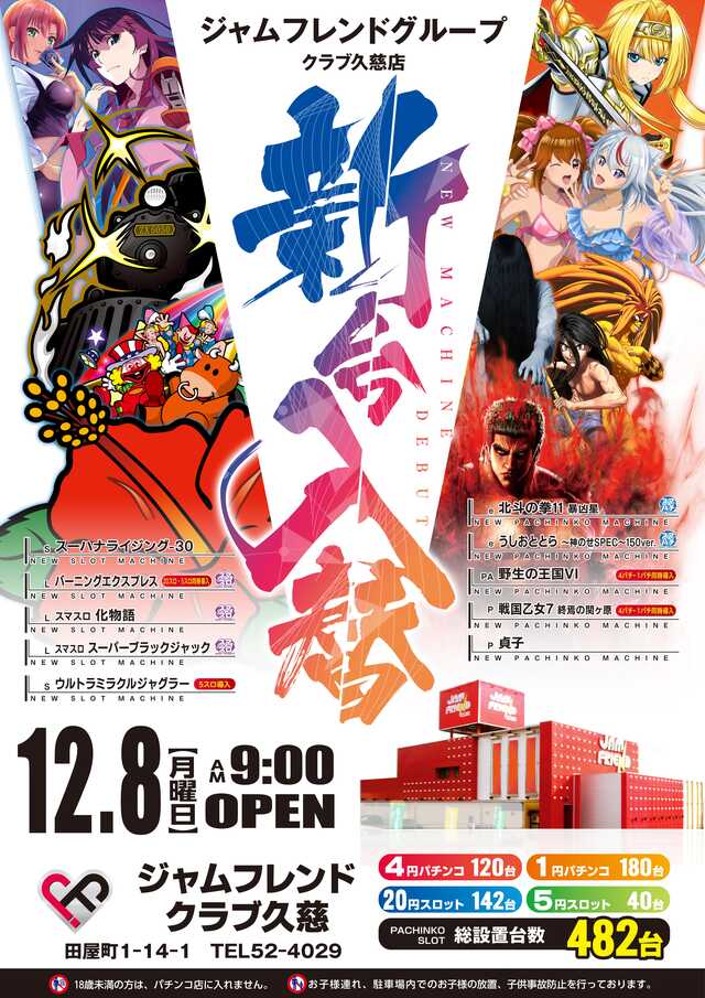 12/16🌾きりたんぽのもちもちホール①🌾 🌊岩手県🌊 🌈ビッグガマ