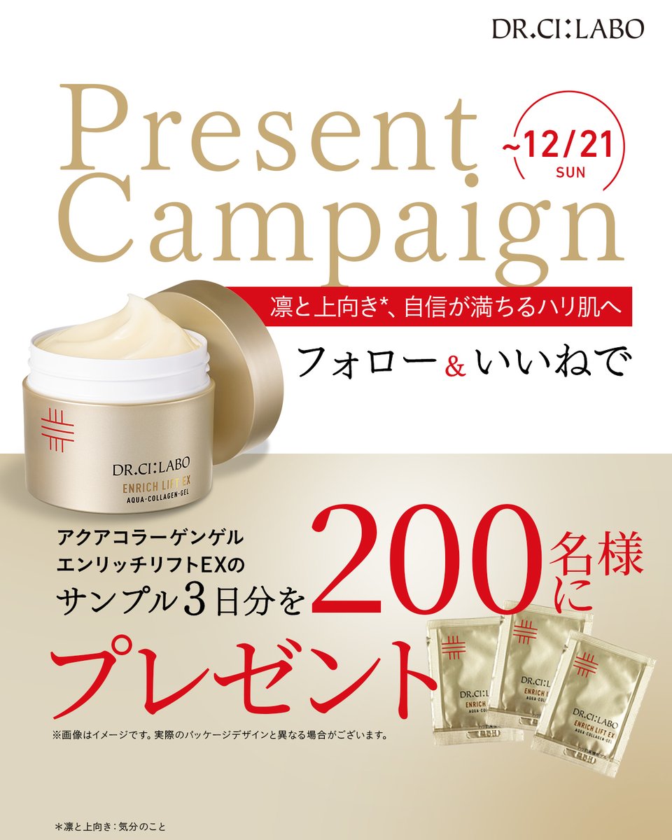 ドクターシーラボ（DR.CI:LABO）【公式】 (@cilabo_official) / Posts / X