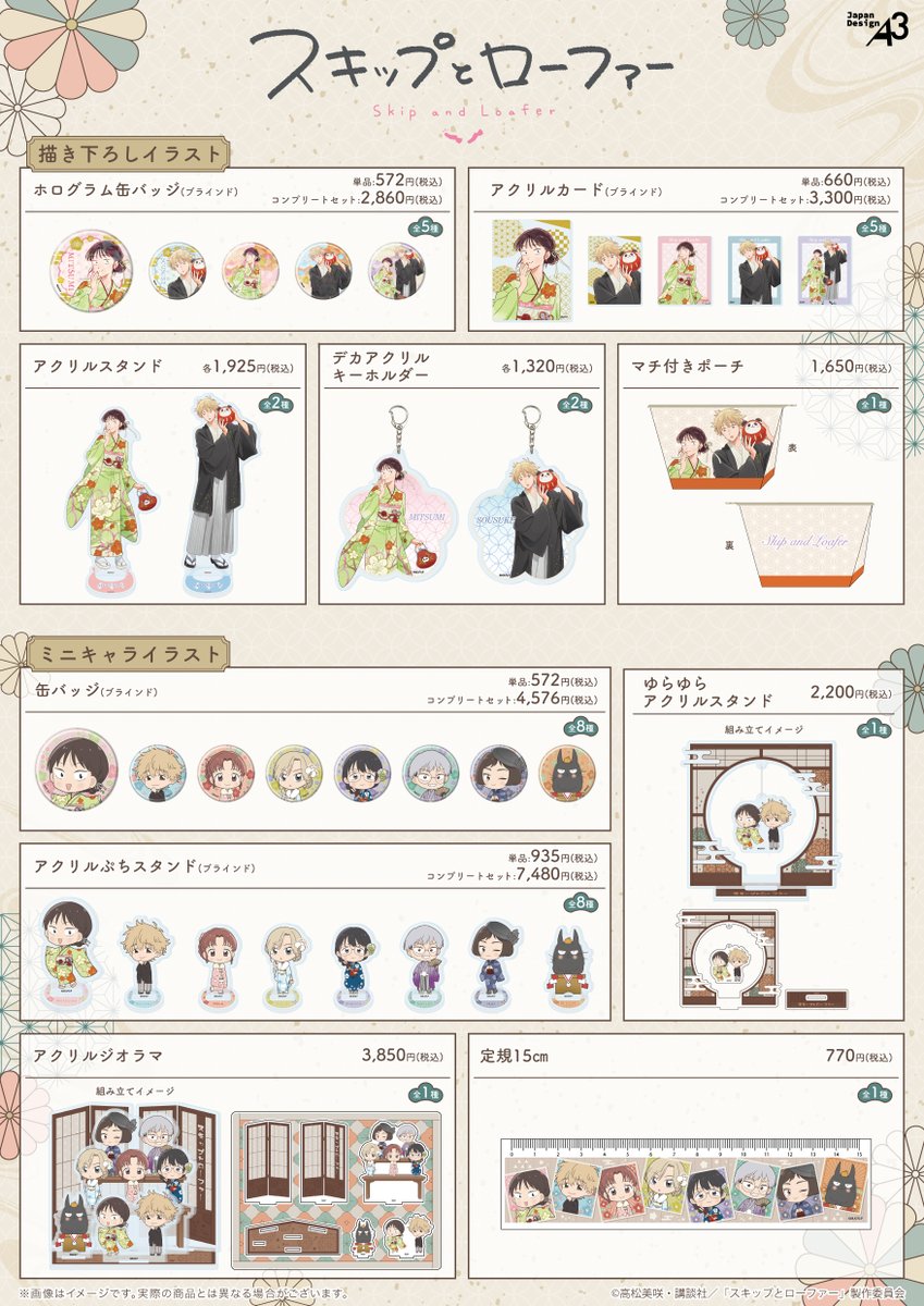 ❖━━━  ＼ 情報解禁 ／  ━━━❖
 アニメ『#スキップとローファー』
  🎍POP UP SHOP 開催決定🎍
❖━━━━━━━━━━━━━❖

｢着物｣姿の新規描き下ろしが登場⛩❤️
ミニキャラにはあの子の姿も…?!🐾

本日から先行通販も開始🗣
🛒eeo.today/pr/skip-and-lo…

#スキロー