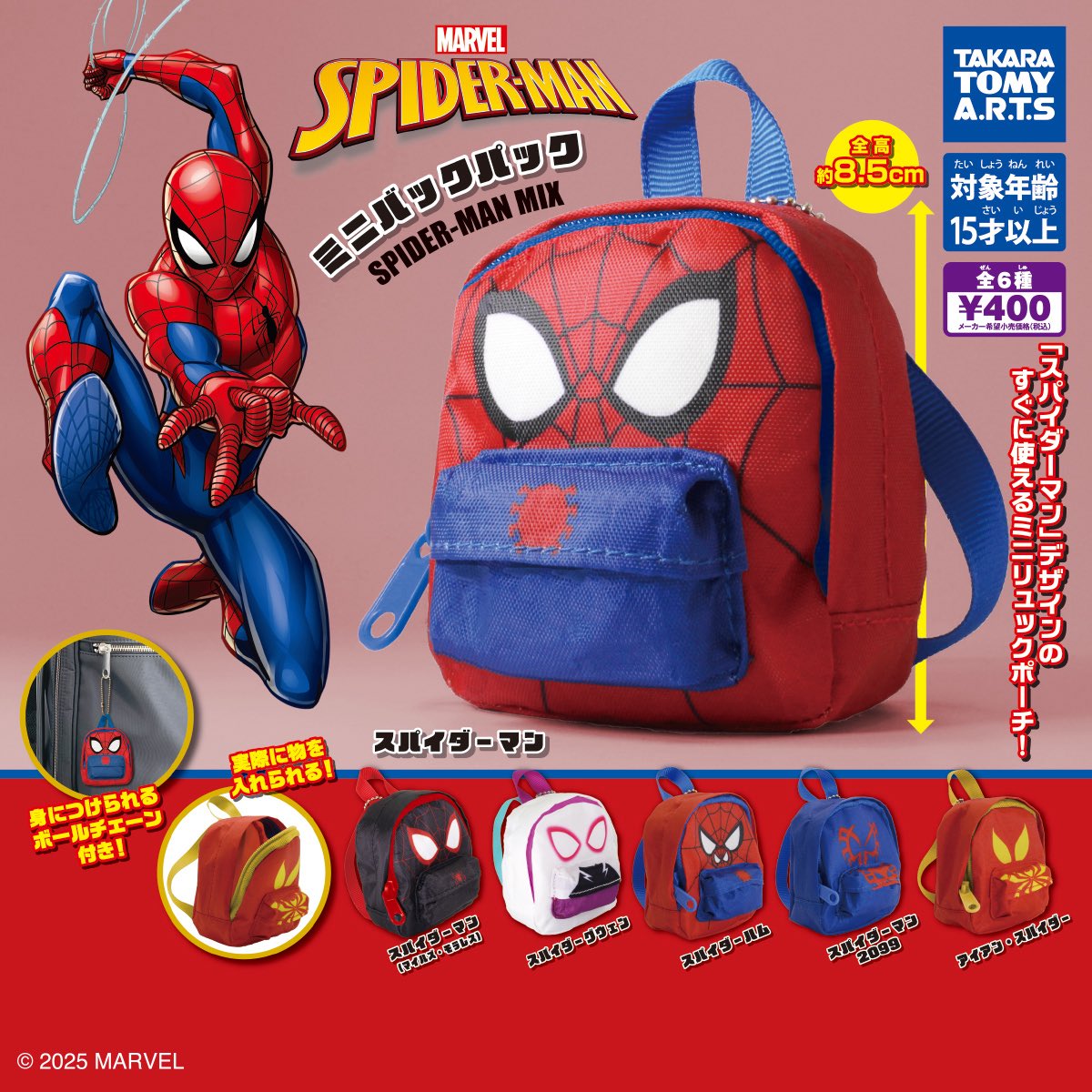 スパイダーマン ミニバックパック SPIDER-MAN MIX】 1月発売の
