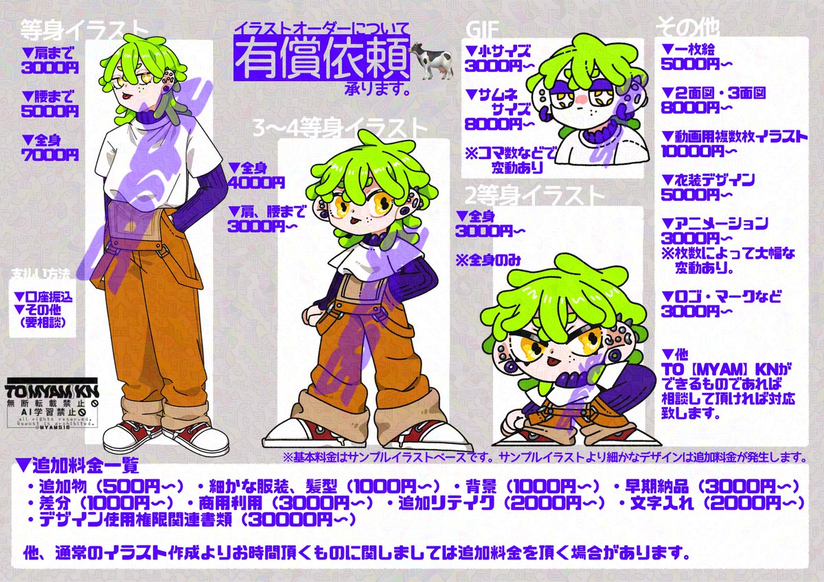 TO【MYAM】KN🐄絵依頼受付中… (@MYAM516) / Posts / X