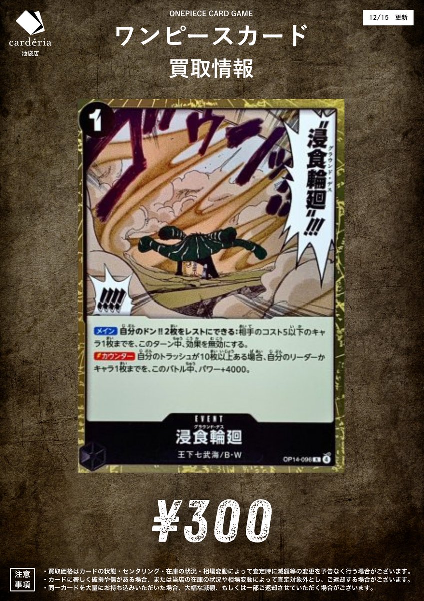 🏴‍☠️ワンピースカード 買取表！🚢🌊 グラウンド・デスがなくなっ