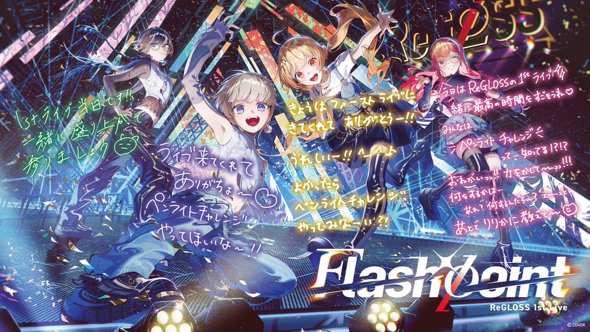 ◢◤￣￣￣￣￣￣￣￣￣￣￣￣ #ReGLOSS 1stライブ ______◢◤ ReGLOSS