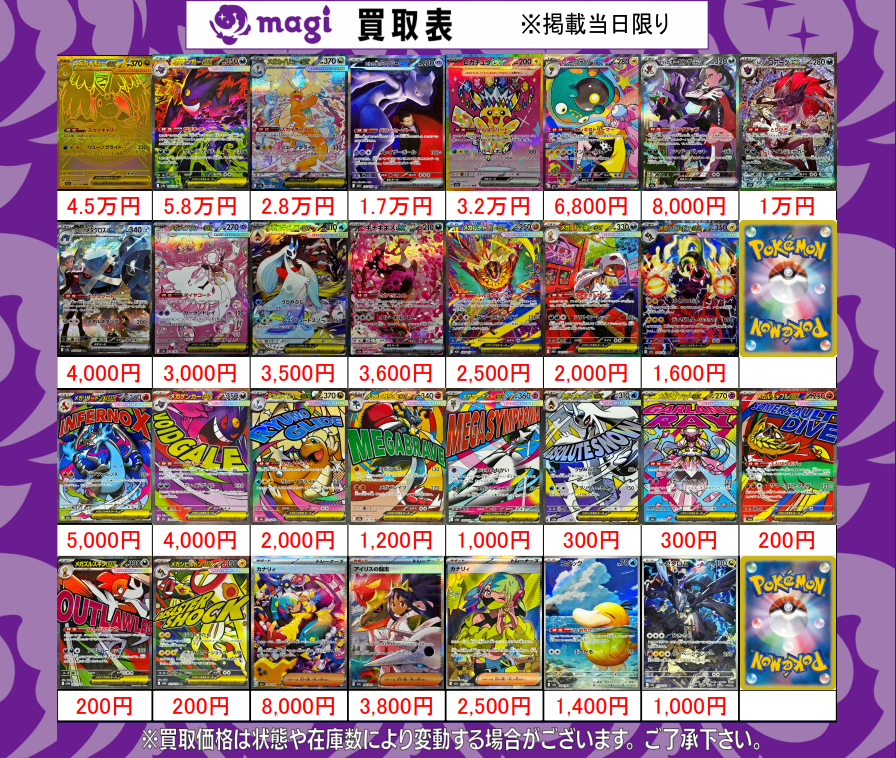 magi東京駅前店買取表】 🔥MEGAドリームex買取表🔥 💰金額更新しました
