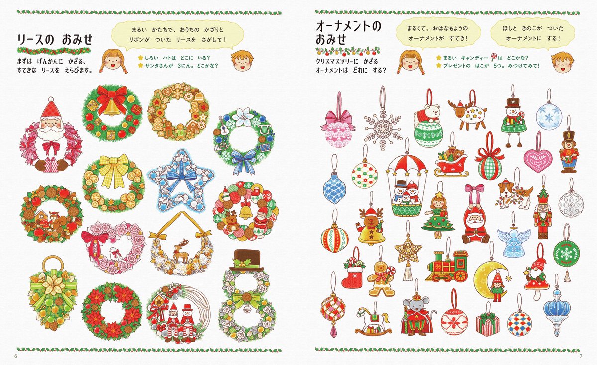 ページをめくるたびに気分が高まる絵本『クリスマスみ～つけた！』🎅
クリスマスの“かわいいもの”がぎゅぎゅっとつまっていて、大人も夢中に✨

さっそくですが、下の画像から
「丸い形で、お家の飾りとリボンがついたリース」を探してみてください👀
（意外とむずかしい…）