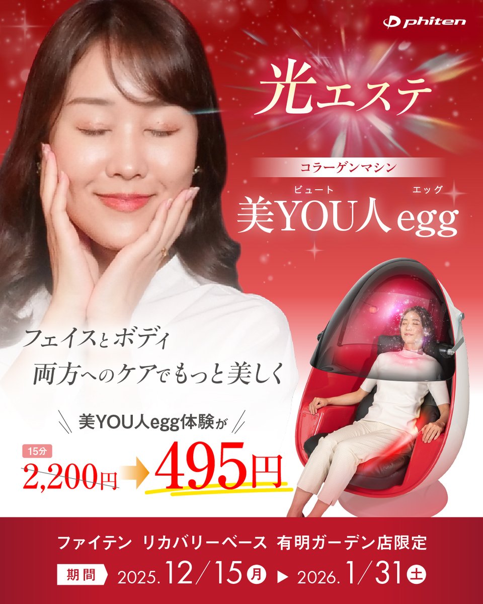 ファイテン (@phiten_official) / Posts / X