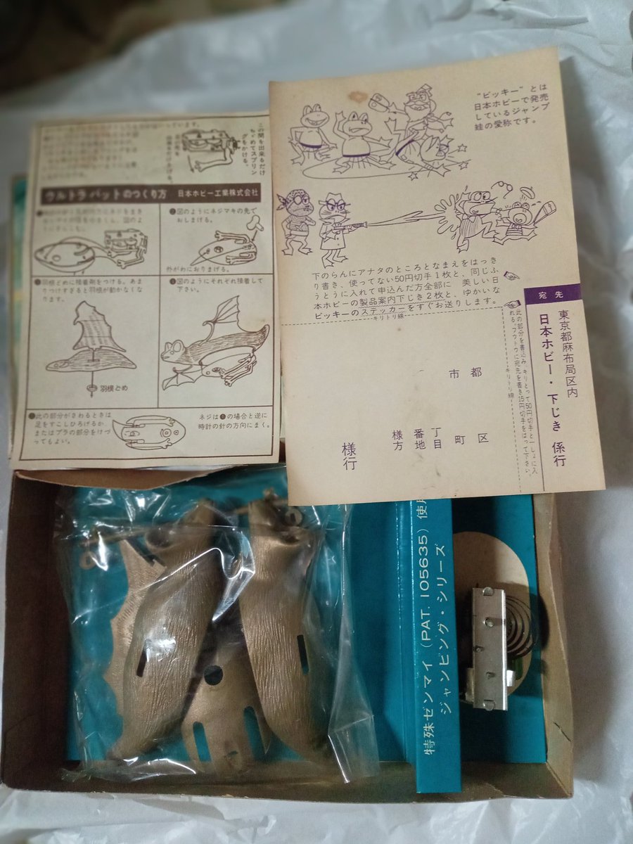 ウルトラバット(プラモデル)＆黄金バット(ロッテ、スコープ) #ウルトラ