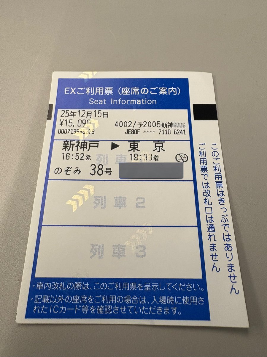 神戸離脱しました！
ありがとう関西！🙏