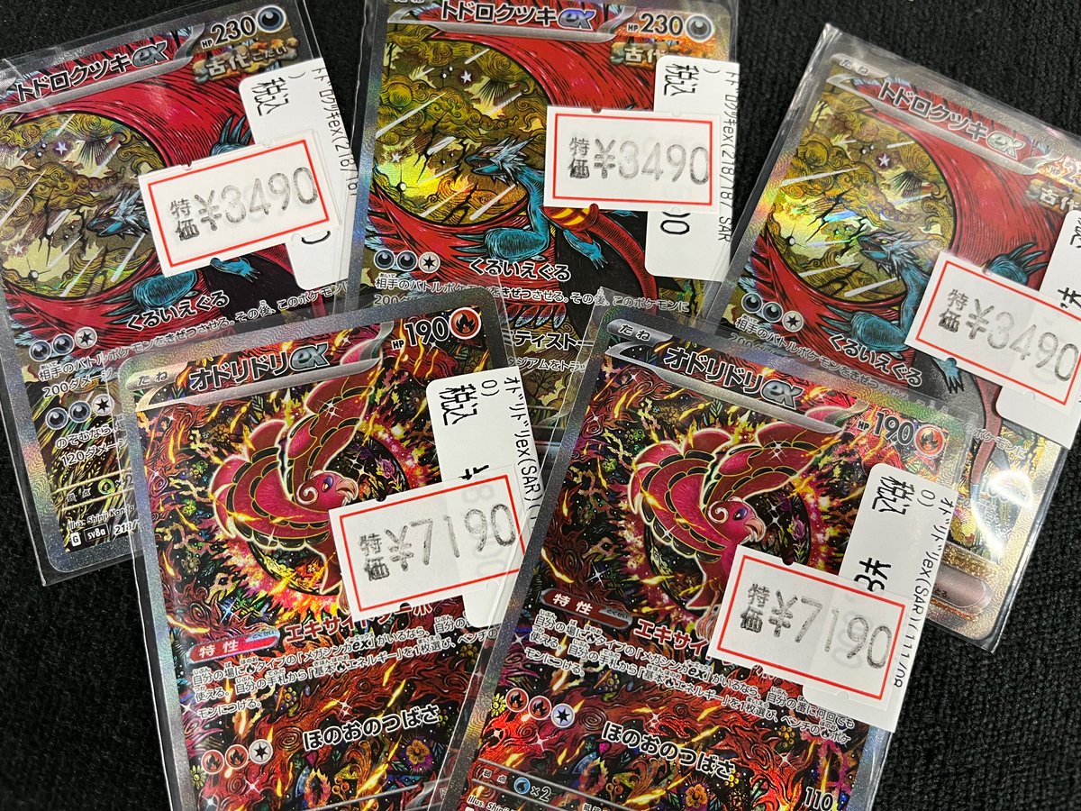 🎅#ポケカ 特価情報🎅】 ﾄﾄﾞﾛｸﾂｷex(218/187 SAR) 🔥￥3⃣4⃣9⃣0⃣