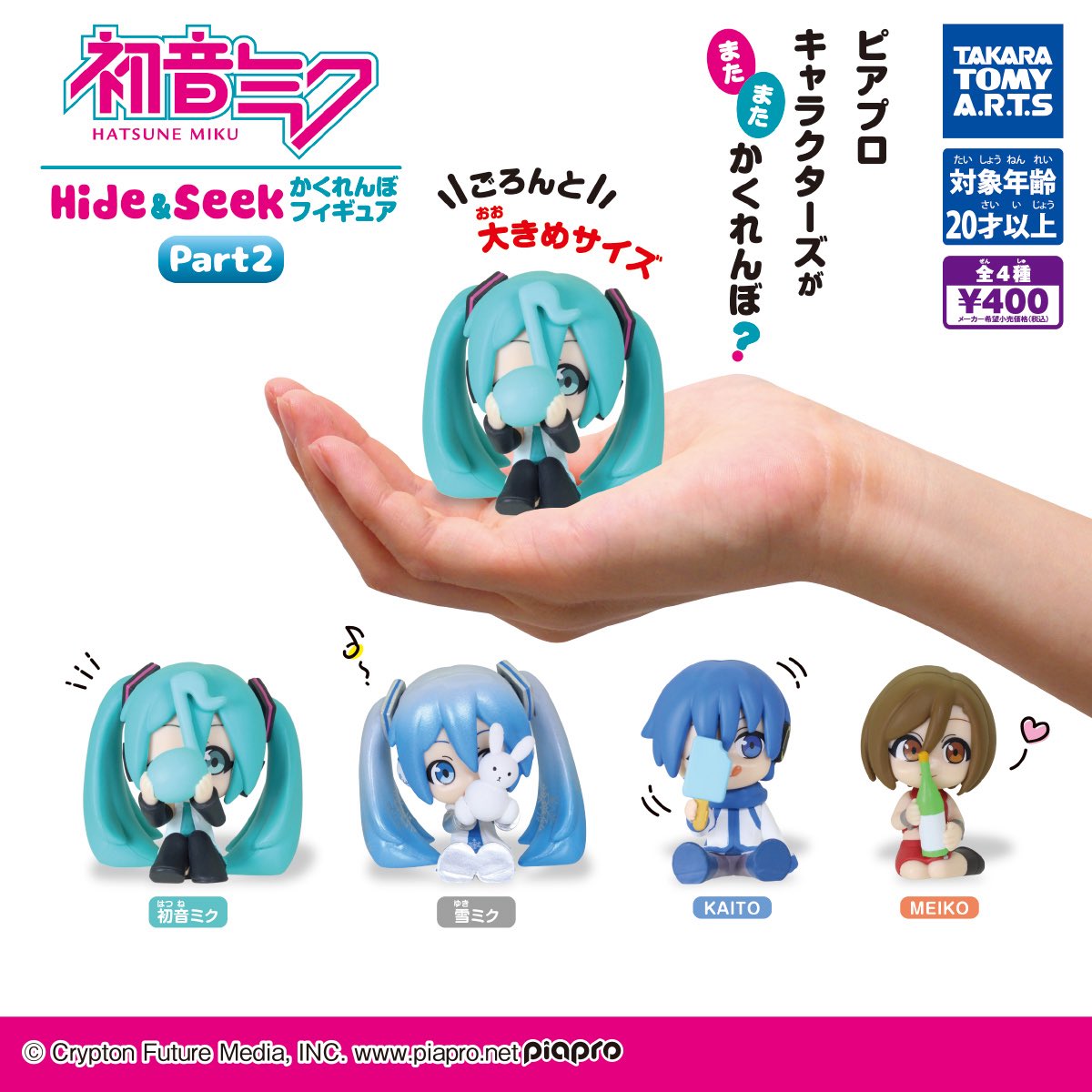 japancapsuletoy's tweet photo. 【初音ミクHide&amp;Seek かくれんぼフィギュア Part2】 
12月15日(月)週のガチャガチャ。 
https://t.co/gPwk8DU2u6 #pr https://t.co/hvitcvk6ka