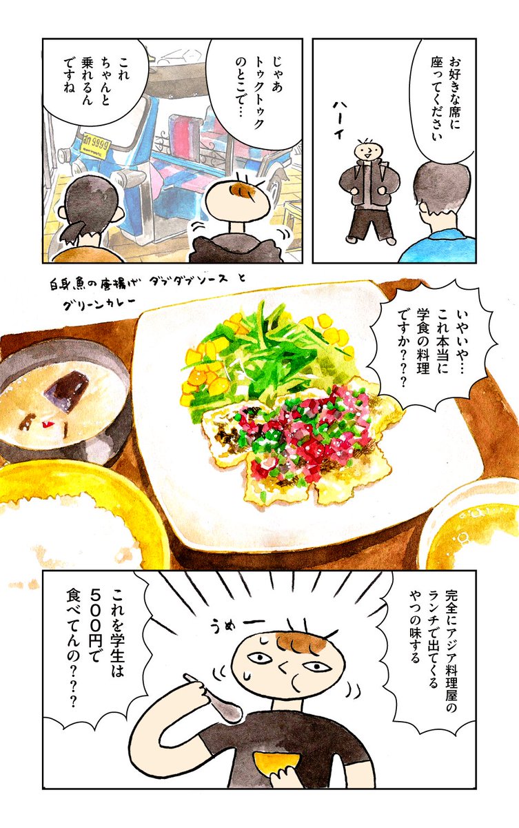 神田外語大学の学食 食神① 