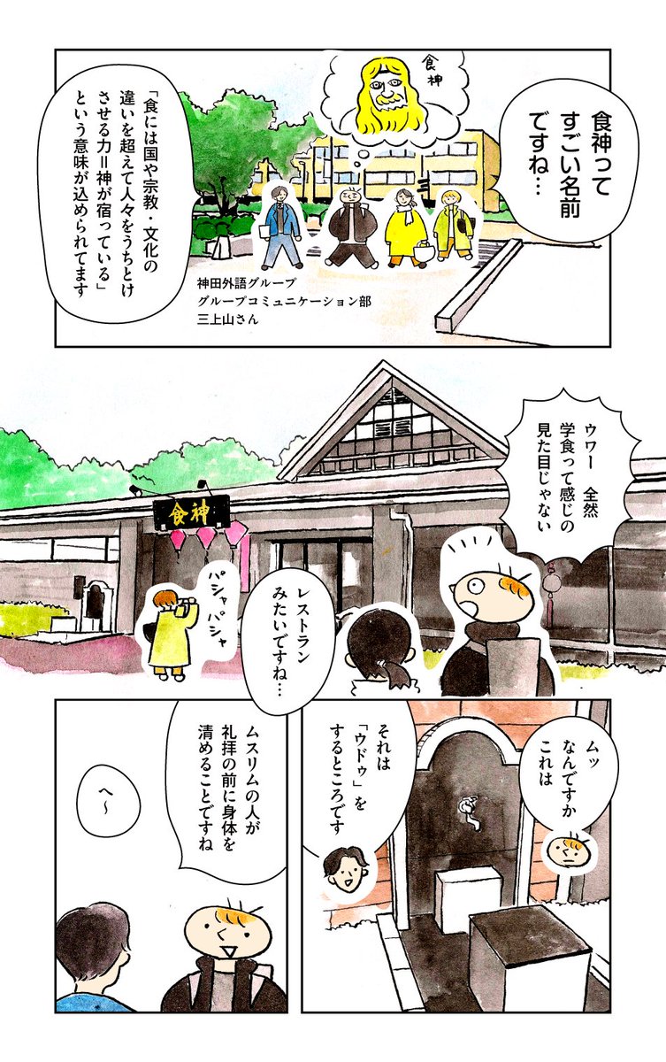 神田外語大学の学食 食神① 