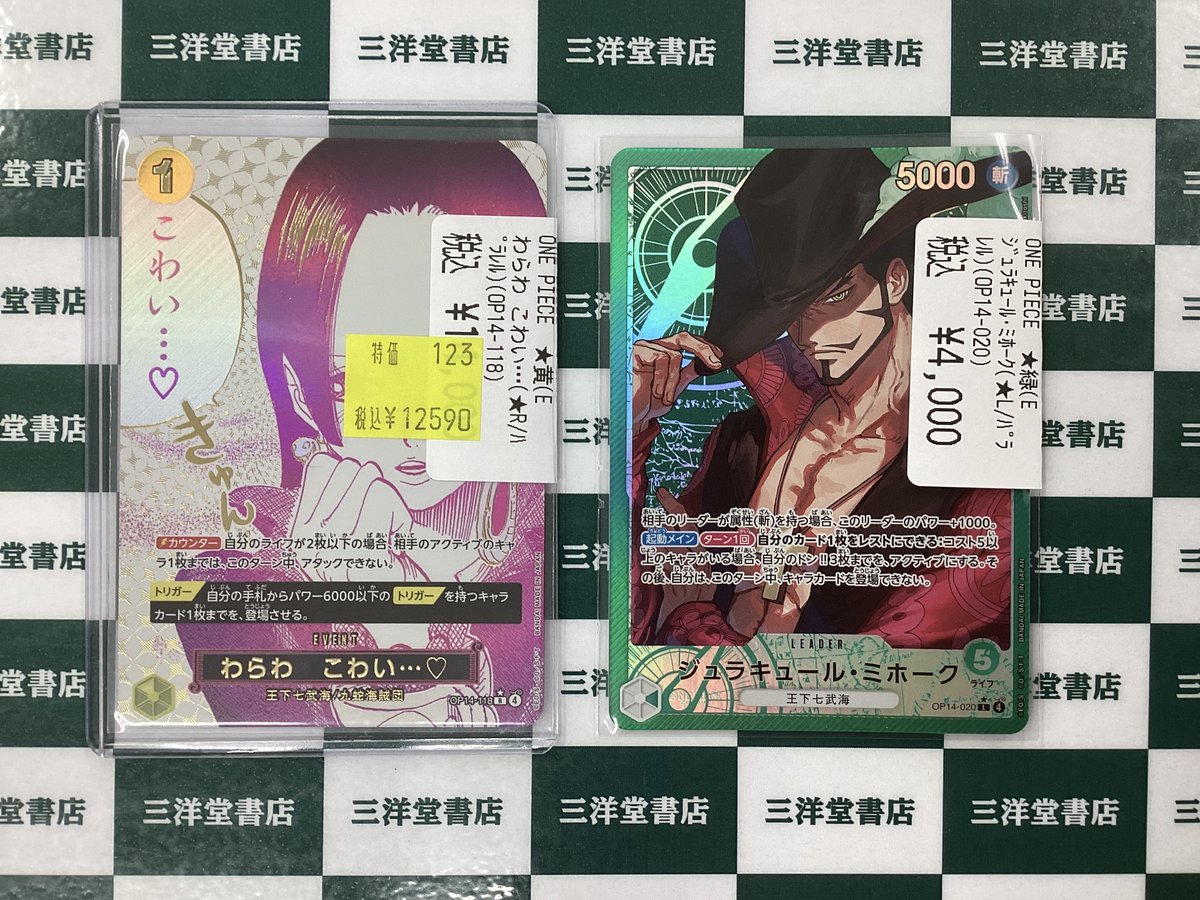 ワンピカード 新弾の人気商品を買取させていただきました‼️ 🐍わらわ