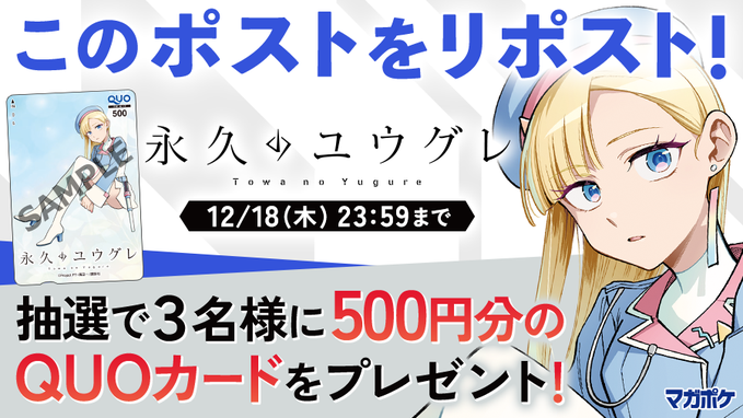 クオカード QUOカード 使用済み 当選品 懸賞 亡国のマルグリット