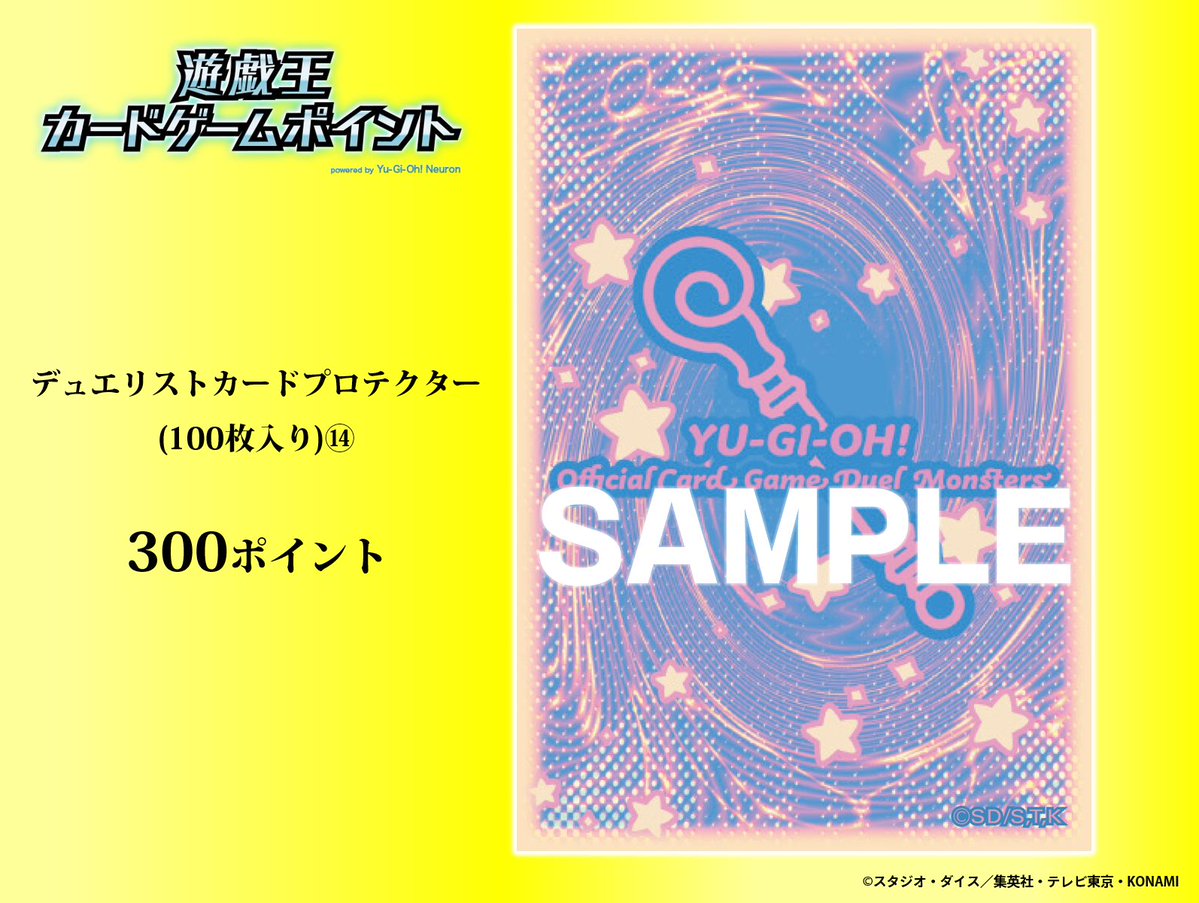交換はお早めに💨 ／ 遊戯王カードゲームポイント NEWアイテム