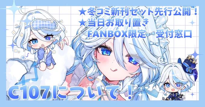 pixivFANBOXで【C107】お品書き&当日お取り置きのご案内+今後の活動についてを公開しました! お待たせしました!お品書き先行公開です 今回はお取り置きフォームを作成してみました! FANBOX支援者様のみとなりますがよければご利用ください