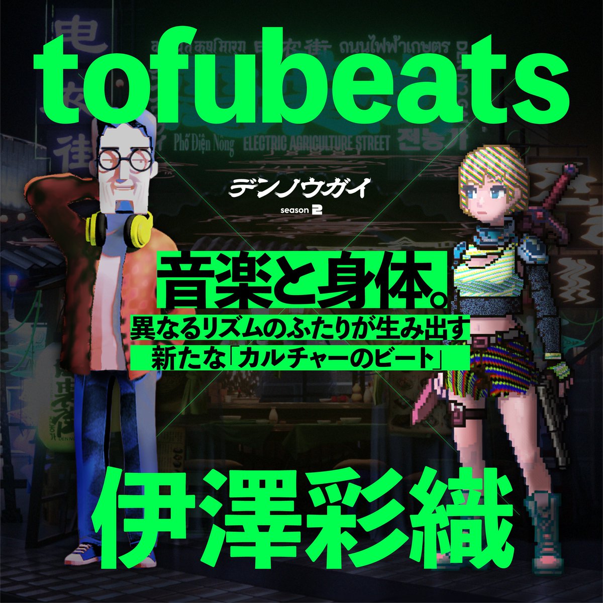 tofubeats (@tofubeats) / Posts / X
