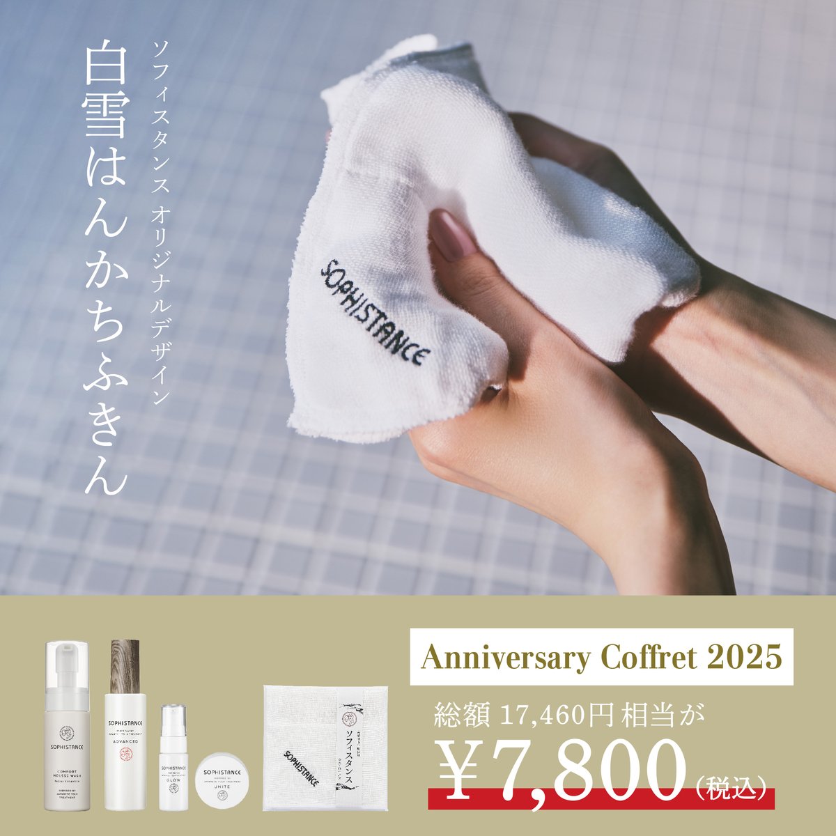 SOPHISTANCE official (@sophistance) / Posts / X