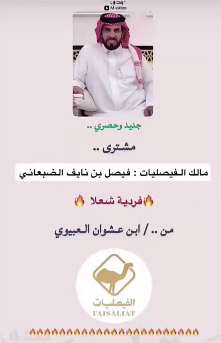 تعزيز الفيصليات 
بفرديات جديده  🔥  من النوادر