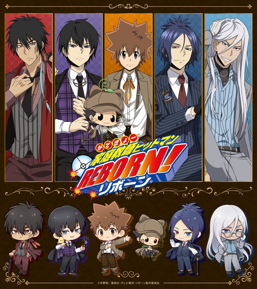 リボーン のグッズが抽選で当たる📣／ TVアニメ『家庭教師ヒットマン