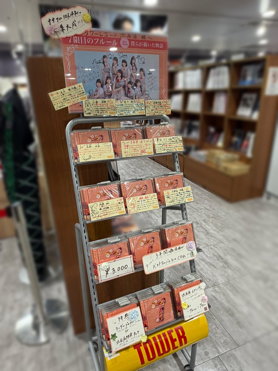 7限目のフルール】#タワ渋アイドル ／ 12/3発売💐 『#僕らが描いた物語