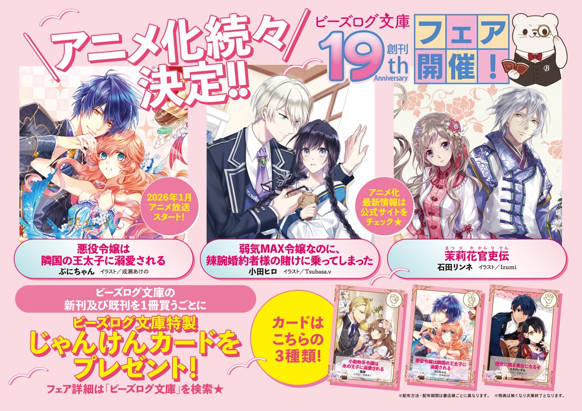 🌸19周年フェア④🌸 ビーズログ文庫創刊19周年フェア帯のついた 対象