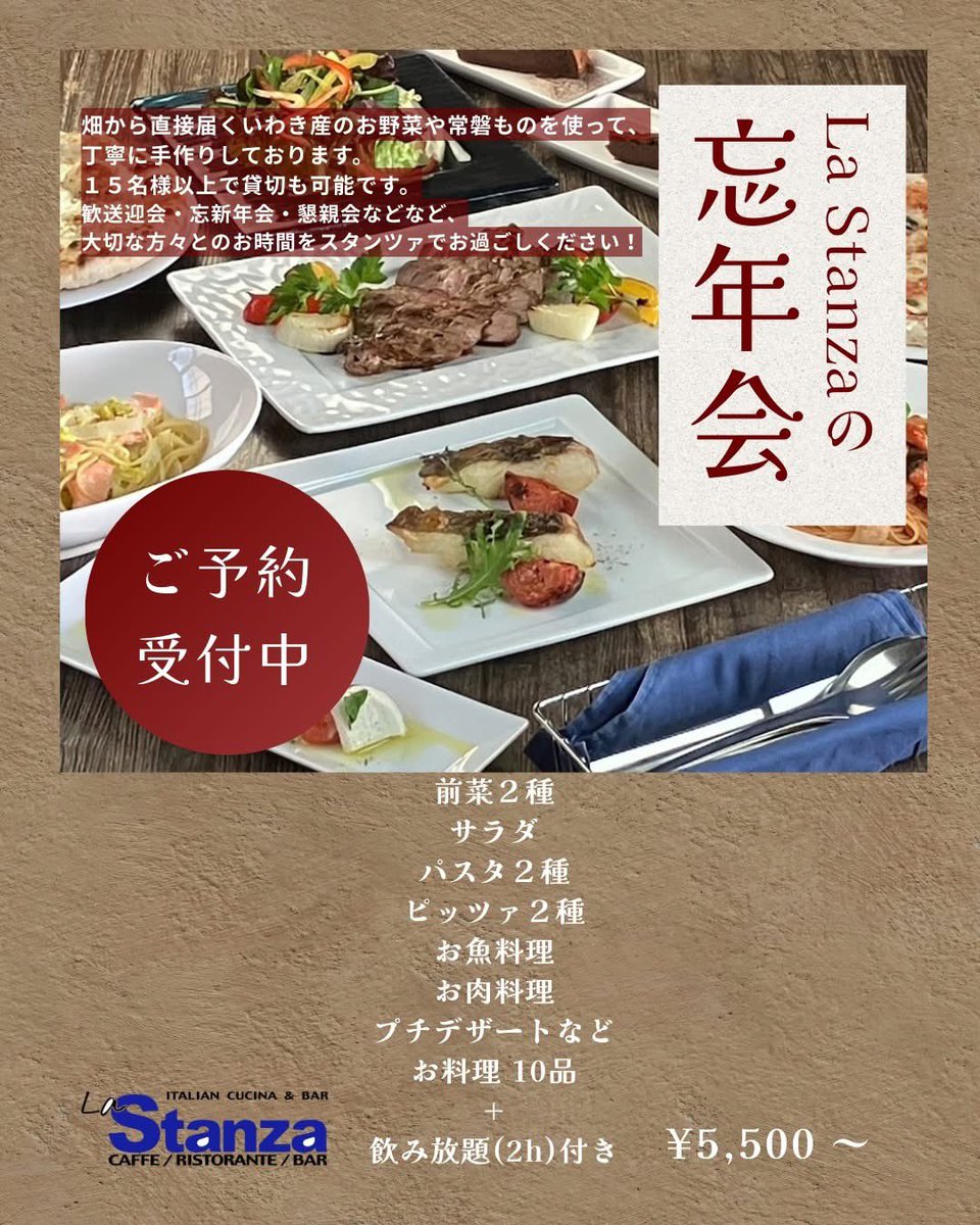 LaStanza's tweet photo. メッセージでも承りますので、ご気軽にお問い合わせください。
ご予約お待ちしております！

#いわき野菜 #イタリアンバール #スタンツァ #石窯ピッツァ #lastanza #常磐もの #いわき市平 #いわき駅前 #いわきイタリアン #忘年会 #クリスマスディナー https://t.co/hTgM80hIDY