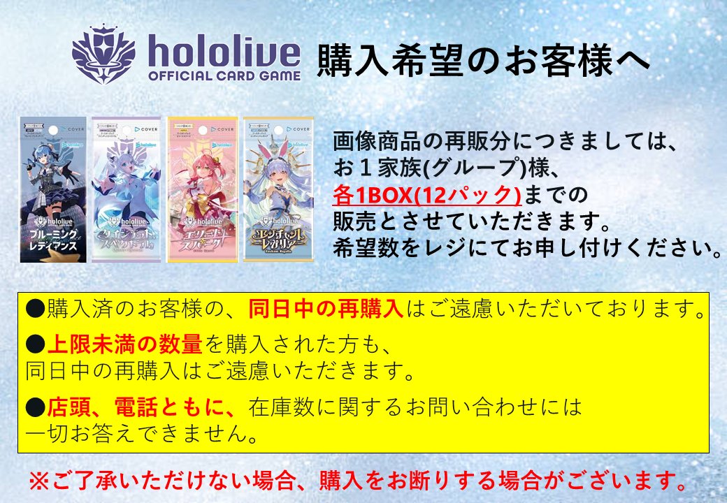 ホロライブカードゲーム #ホロカ 再入荷分を販売中です🐰 ※お1家族
